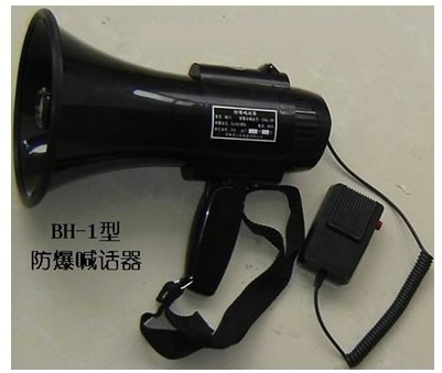 10W防爆喊話器-阜新市雙源電子有限公司